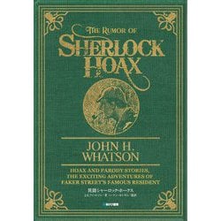 異聞シャーロック・ホークス―The Rumor of Sherlock Hoax [単行本]
