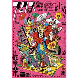 アックス　第159号<第159号> [コミック]