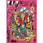 アックス　第159号<第159号> [コミック]