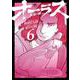 オーラスー裏道の柳ー　（　６）(ニチブンコミックス) [コミック]