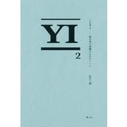 ことば〈2〉―僕自身の訓練のためのノート [単行本]