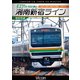 E231系1000番台 湘南新宿ライン・特別快速 4K撮影作品 小田原～新宿～籠原～高崎 (ビコム DVDシリーズ) [DVD]