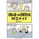 職場の人間関係 防災ガイド [単行本]