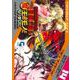 お気の毒ですが、冒険の書は魔王のモノになりました。　（１４）(ニチブンコミックス－ＣＨ ＣＯＭＩＣＳ) [コミック]