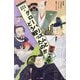 信長秀吉家康はグローバリズムとどう戦ったのか 普及版 [単行本]