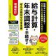 給与計算・年末調整の手続きがぜんぶ自分でできる本 増補改訂 [単行本]