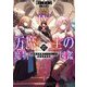 万魔の主の魔物図鑑〈4〉―最高の仲間モンスターと異世界探索(EARTH STAR NOVEL) [単行本]