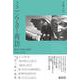 ミニシアター再訪〈リヴィジテッド〉－都市と映画の物語 1980-2023 [単行本]