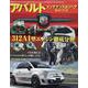 ABARTH 500/595/695 メンテナンス＆リペアガイドブック（サンエイムック） [ムックその他]