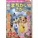 難問まちがいさがしフレンズ Vol.11（SHINYUSHA MOOK） [ムックその他]