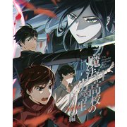 魔法科高校の劣等生 古都内乱編 Ⅱ