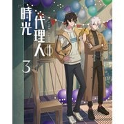 時光代理人 -LINK CLICK- Ⅱ 3