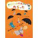 やくびょうがみさんがわらった ぼくはちょっとホッとした。(創作絵本シリーズ) [絵本]