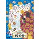 ふしぎ駄菓子屋 銭天堂 歌う銭天堂 [DVD]