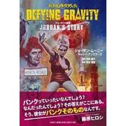 DEFYING GRAVITY JORDAN'S STORY-ディファイング・グラヴィティ ジョーダンの物語 [単行本]