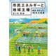 市民エネルギーと地域主権―新潟「おらって」10年の挑戦 [単行本]