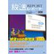 放送レポート　2024年7月号<no.309> [全集叢書]
