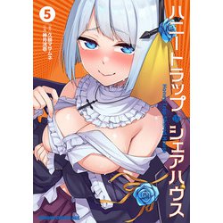 ハニートラップ・シェアハウス　5<5>(ドラゴンコミックスエイジ) [コミック]