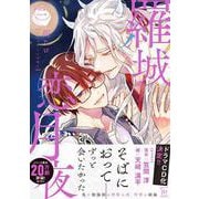 羅城恋月夜<2>(マージナルコミックス) [コミック]