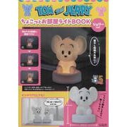 TOM and JERRY ™ ちょこっとお部屋ライトBOOK ジェリーver. [ムックその他]