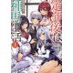 定年後は異世界で種馬生活〈1〉(モンスター文庫) [文庫]