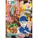 ラズウェル細木スペシャル 酒と肴のよもやま話(ぶんか社コミックス) [コミック]