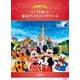 ピアノで楽しむ　上級　東京ディズニーリゾート(R) [単行本]