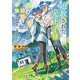 追放された元王子様を拾ったら懐かれて結婚して家族になりました(Ruby collection) [単行本]