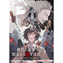 文豪ストレイドッグス 全巻　1-25巻 文豪ストレイドッグス コミック 1-25巻セット (KADOKAWA/角川