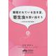 無視されている古き友、寄生虫を思い出そう [単行本]