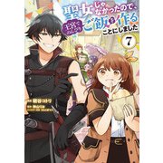 聖女じゃなかったので、王宮でのんびりご飯を作ることにしました　7<7>(フロース　コミック) [コミック]