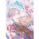 昨日、君が死んだ。　<3>(バーズコミックス　ルチルコレクション) [コミック]