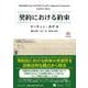 契約における約束 [全集叢書]