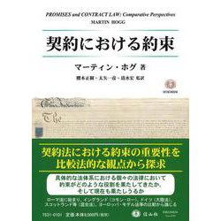 契約における約束 [全集叢書]