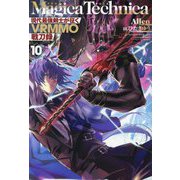 マギカテクニカ―現代最強剣士が征くVRMMO戦刀録〈10〉(HJ NOVELS) [単行本]