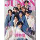 JUNON 臨時増刊 2024年 06月号 [雑誌]