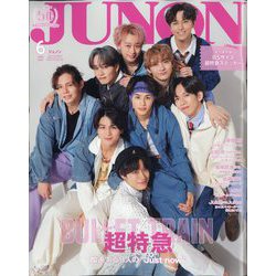 JUNON 臨時増刊 2024年 06月号 [雑誌]