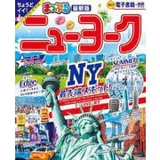 まっぷる ニューヨーク(まっぷるマガジン) [ムックその他]