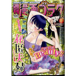 週刊漫画ゴラク 2024年 5/24号 [雑誌]