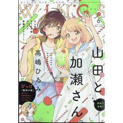 Wings (ウィングス) 2024年 06月号 [雑誌]