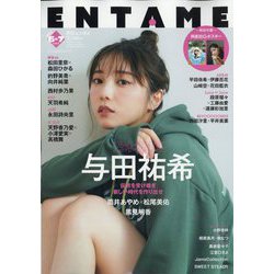 ENTAME (エンタメ) 2024年 07月号 [雑誌]