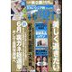 週刊現代 2024年 5/4号 [雑誌]