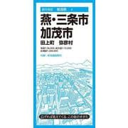 都市地図新潟県 燕・三条・加茂市 田上町  弥彦村(都市地図新潟県) [全集叢書]