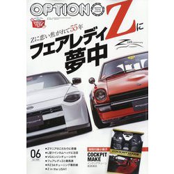 Option (オプション) 2024年 06月号 [雑誌]