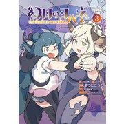 幻日のヨハネ-Unpolarized Reflexion-（３）<3> [コミック]