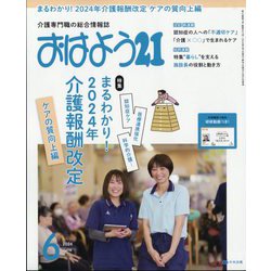 おはよう 21 2024年 06月号 [雑誌]