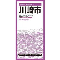 都市地図神奈川県 川崎市(都市地図神奈川県) [全集叢書]