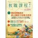 教職課程 2024年 06月号 [雑誌]