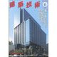 建築技術 2024年 06月号 [雑誌]