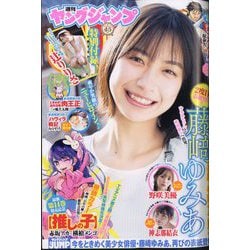 ヤングジャンプ 2024年 5/16号 [雑誌]